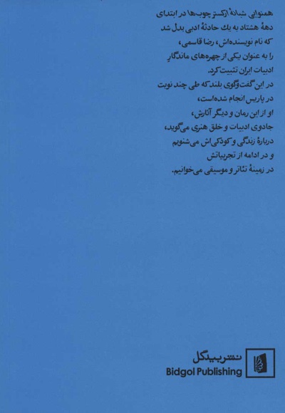 رضا قاسمی